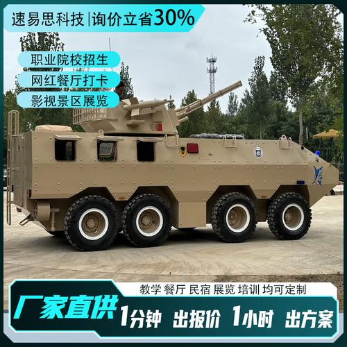 工厂大型步战车模型国防教育红色展览道具仿真军事装甲车模型